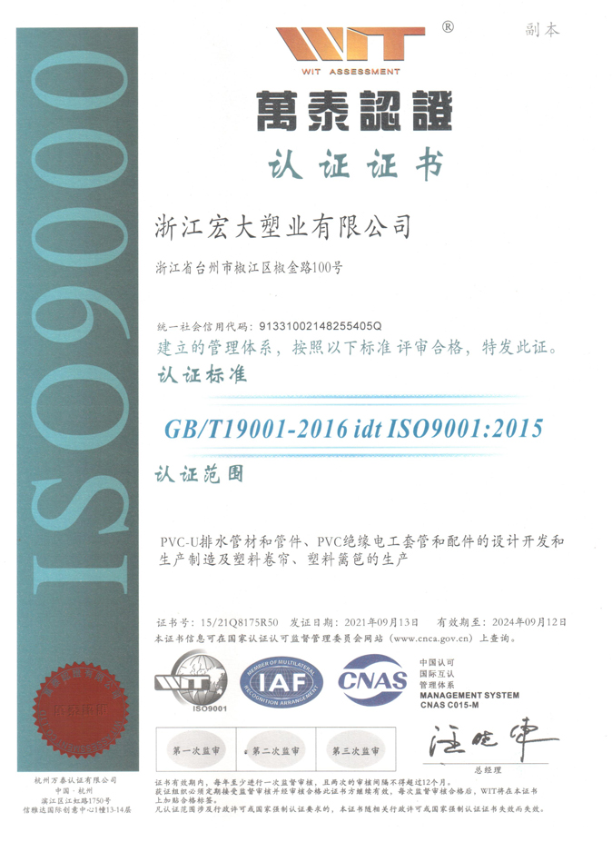 中文ISO9000证书d.jpg